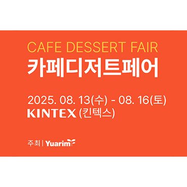 카페디저트페어
