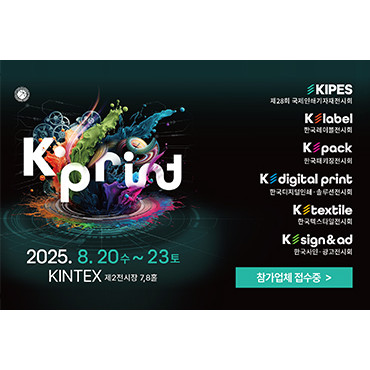 K-PRINT 2025